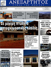 /Ανεξάρτητος