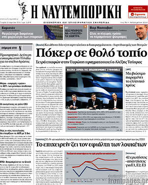 Η Ναυτεμπορική: Πόκερ σε θολό τοπίο