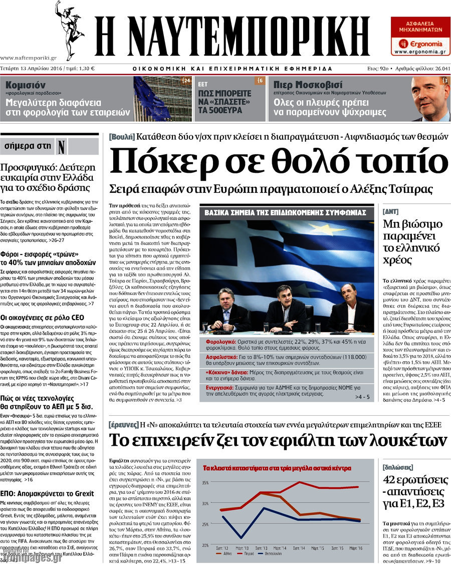 Η Ναυτεμπορική