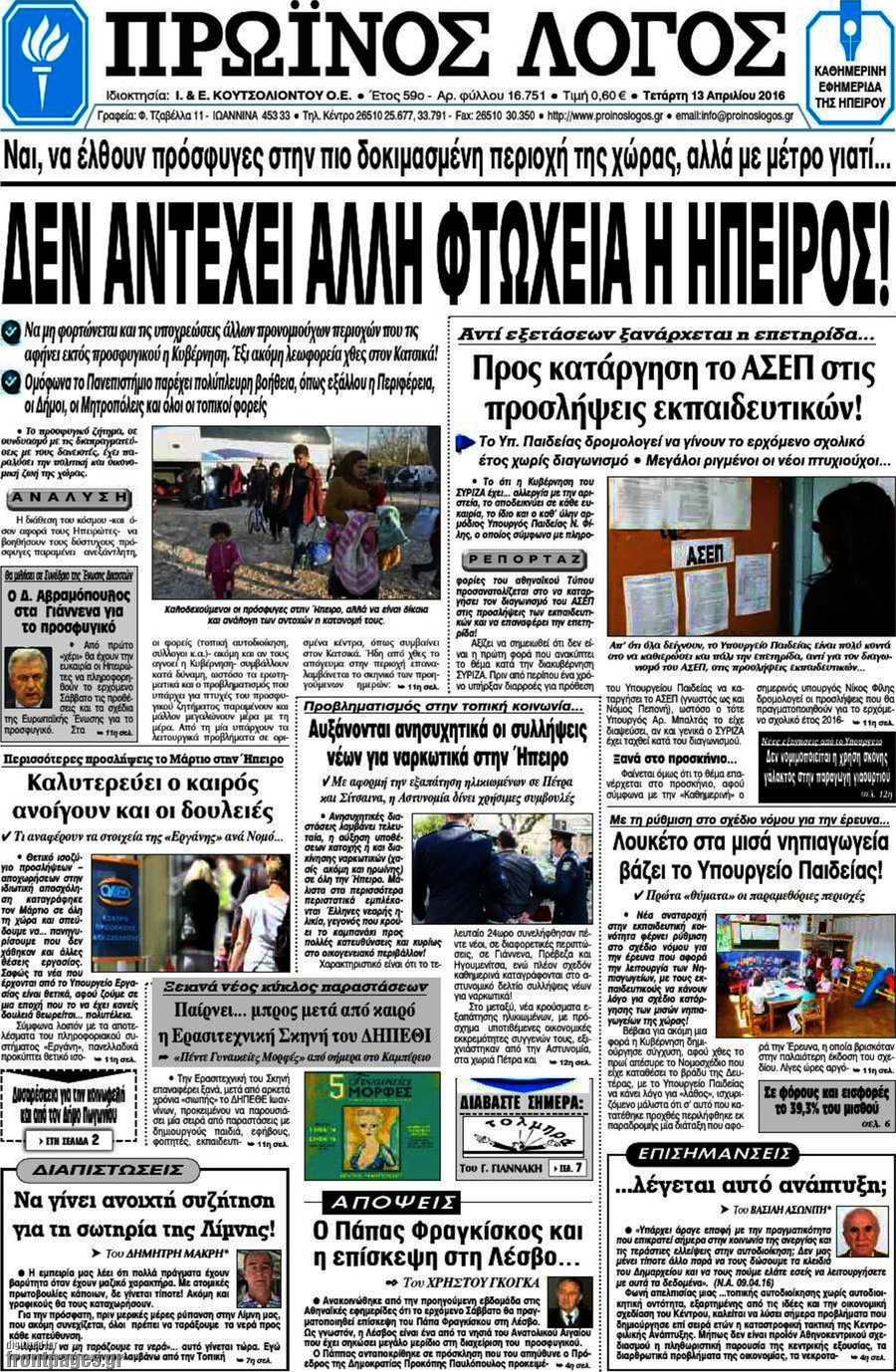 Πρωινός Λόγος
