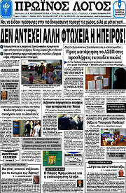 /Πρωινός Λόγος