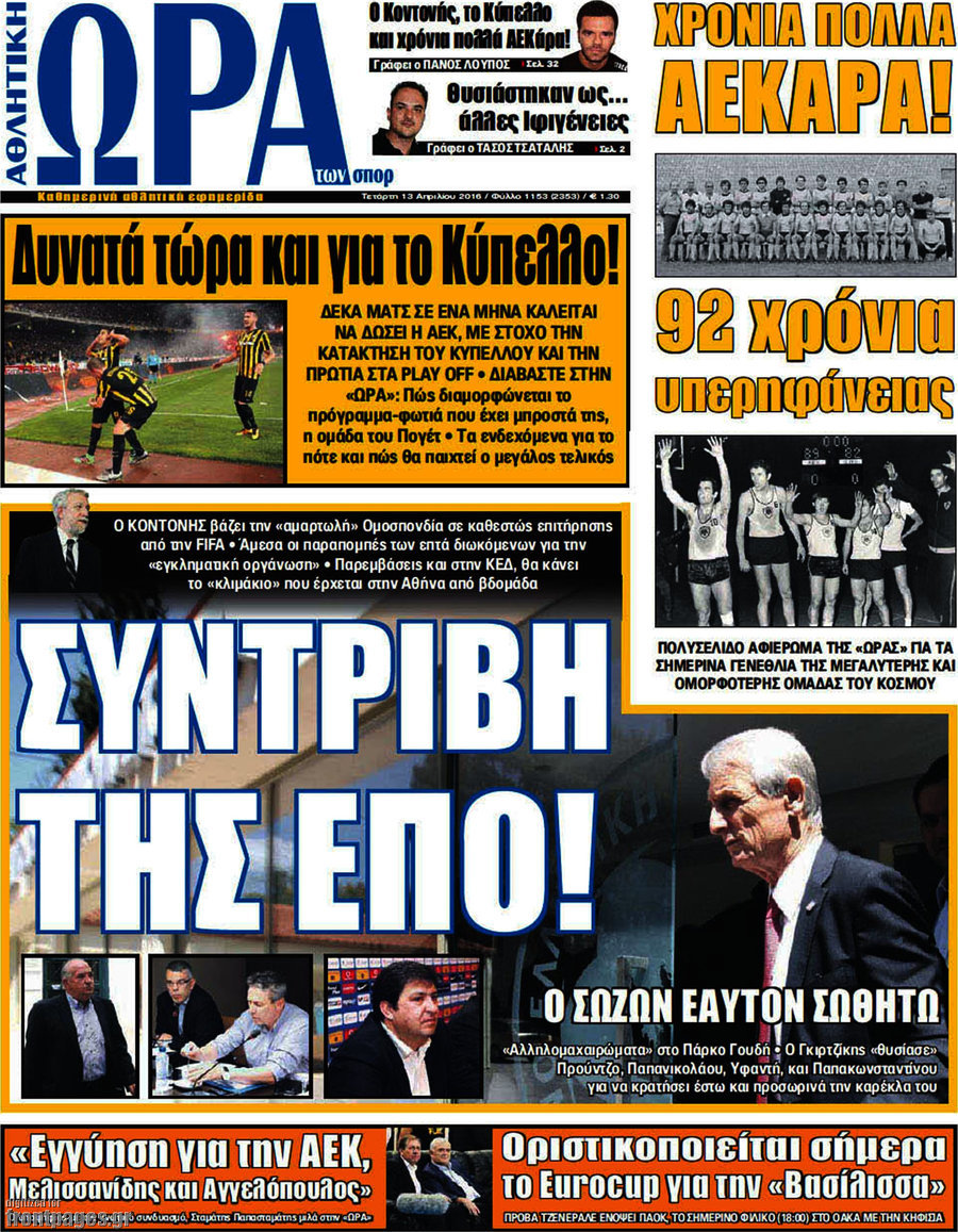 Η Ώρα των Σπορ
