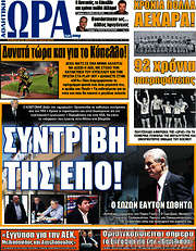 /Η Ώρα των Σπορ