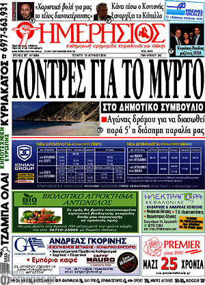 Πρωτοσέλιδο Ημερήσιος