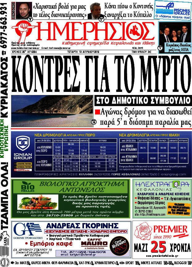 Ημερήσιος