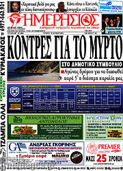 /Ημερήσιος