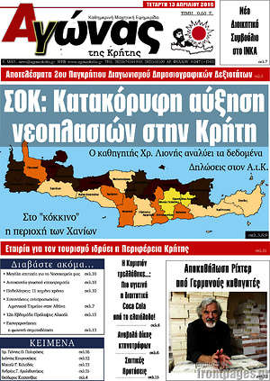 Πρωτοσέλιδο Αγώνας της Κρήτης