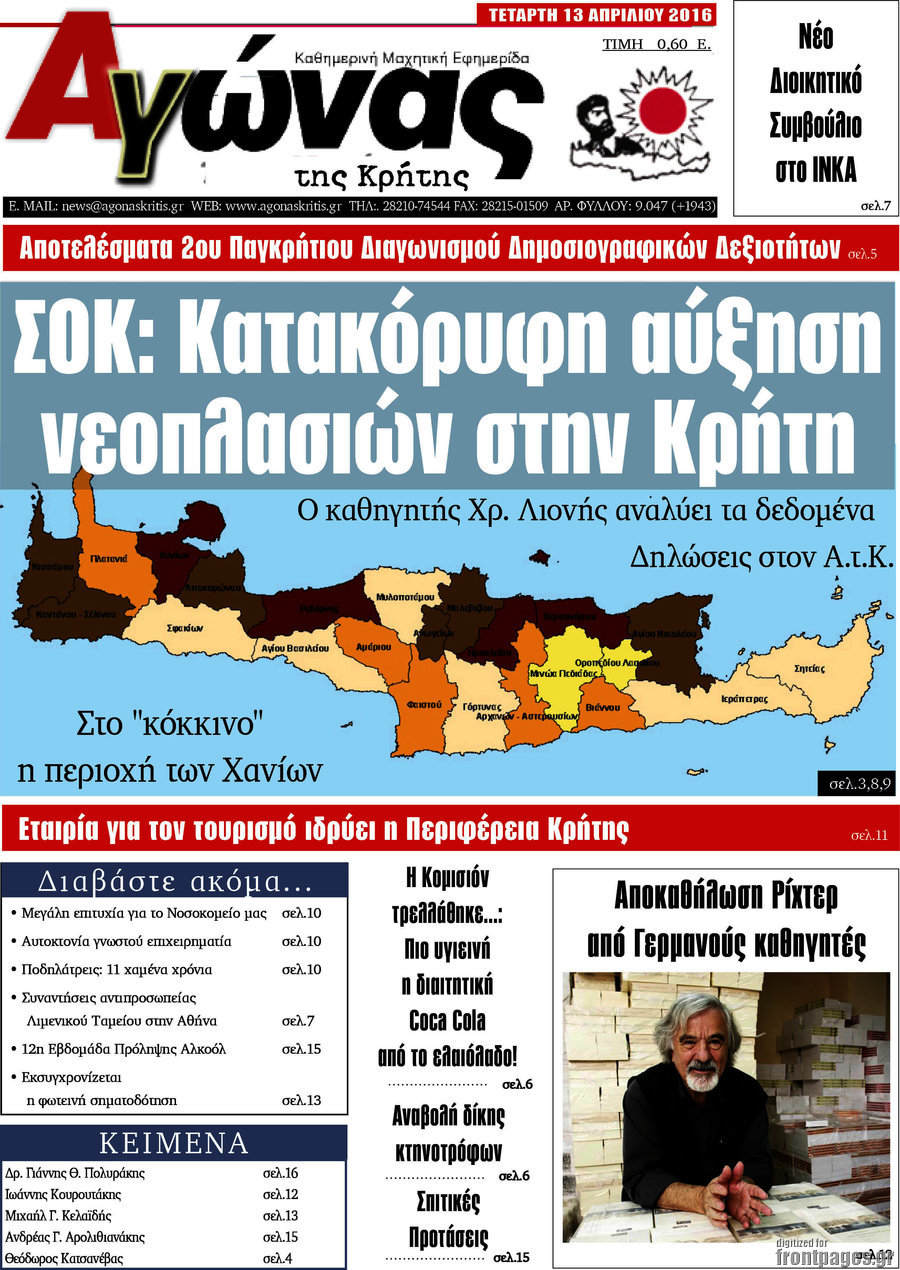 Αγώνας της Κρήτης