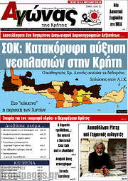 /Αγώνας της Κρήτης