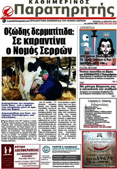 Παρατηρητής