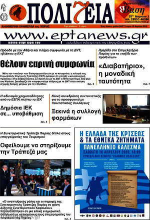 Πρωτοσέλιδο Πολιτεία