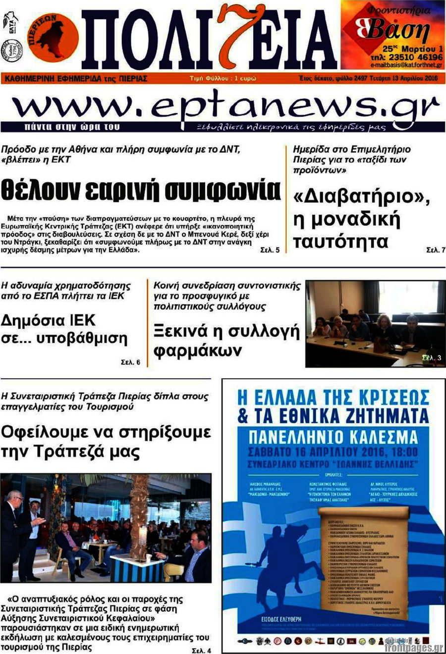 Πολιτεία