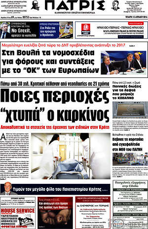 Πρωτοσέλιδο Πατρίς