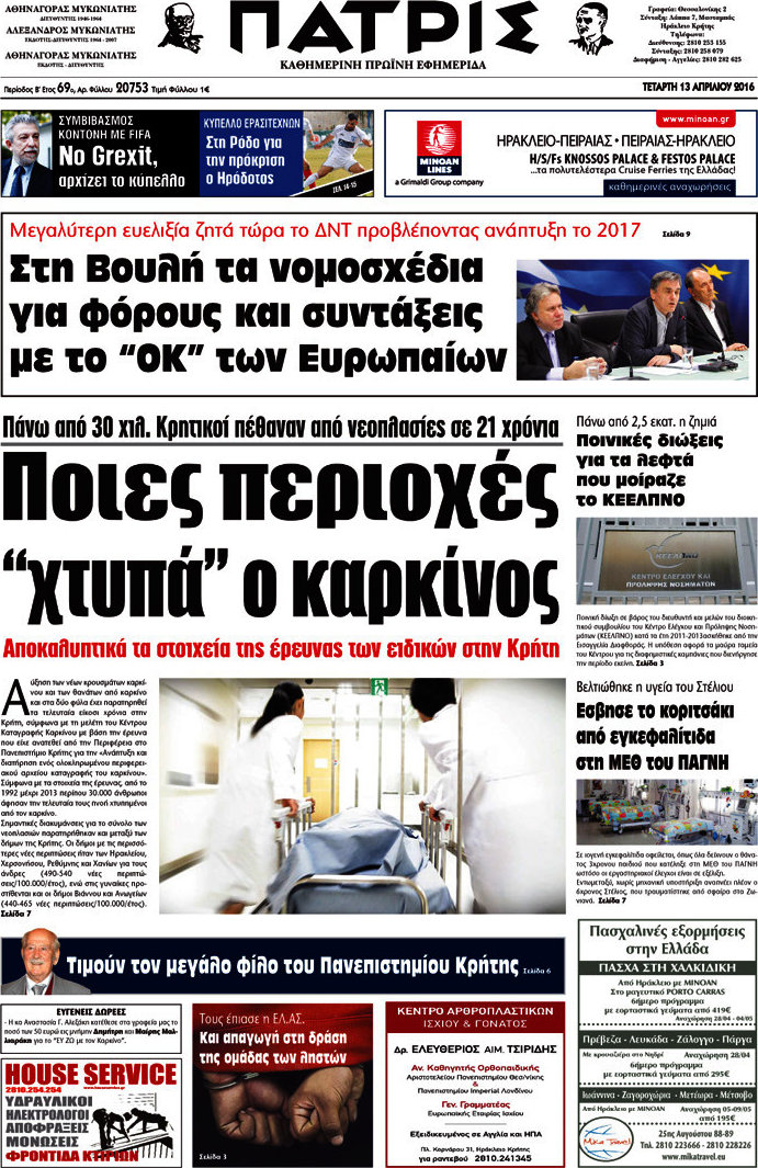 Πατρίς