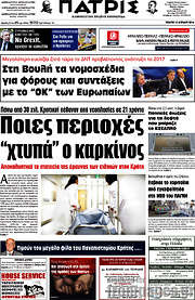 /Πατρίς