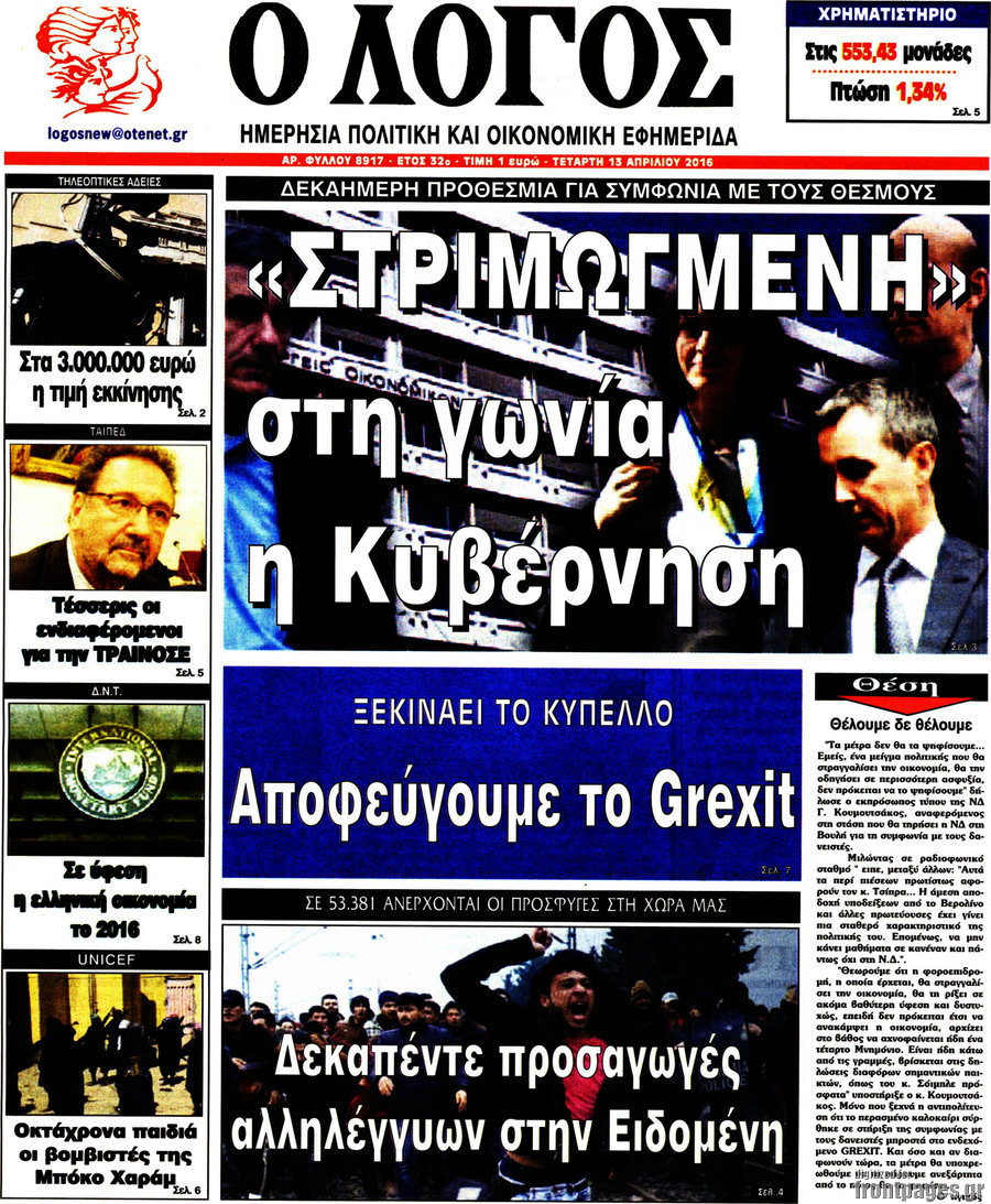 Ο Λόγος