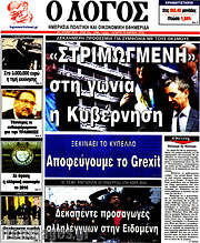 /Ο Λόγος