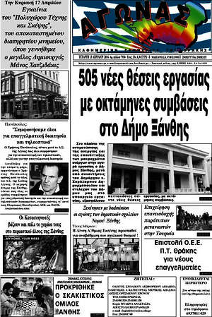 Πρωτοσέλιδο Αγώνας