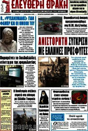 /Ελεύθερη Θράκη