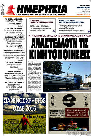 Πρωτοσέλιδο Ημερησία