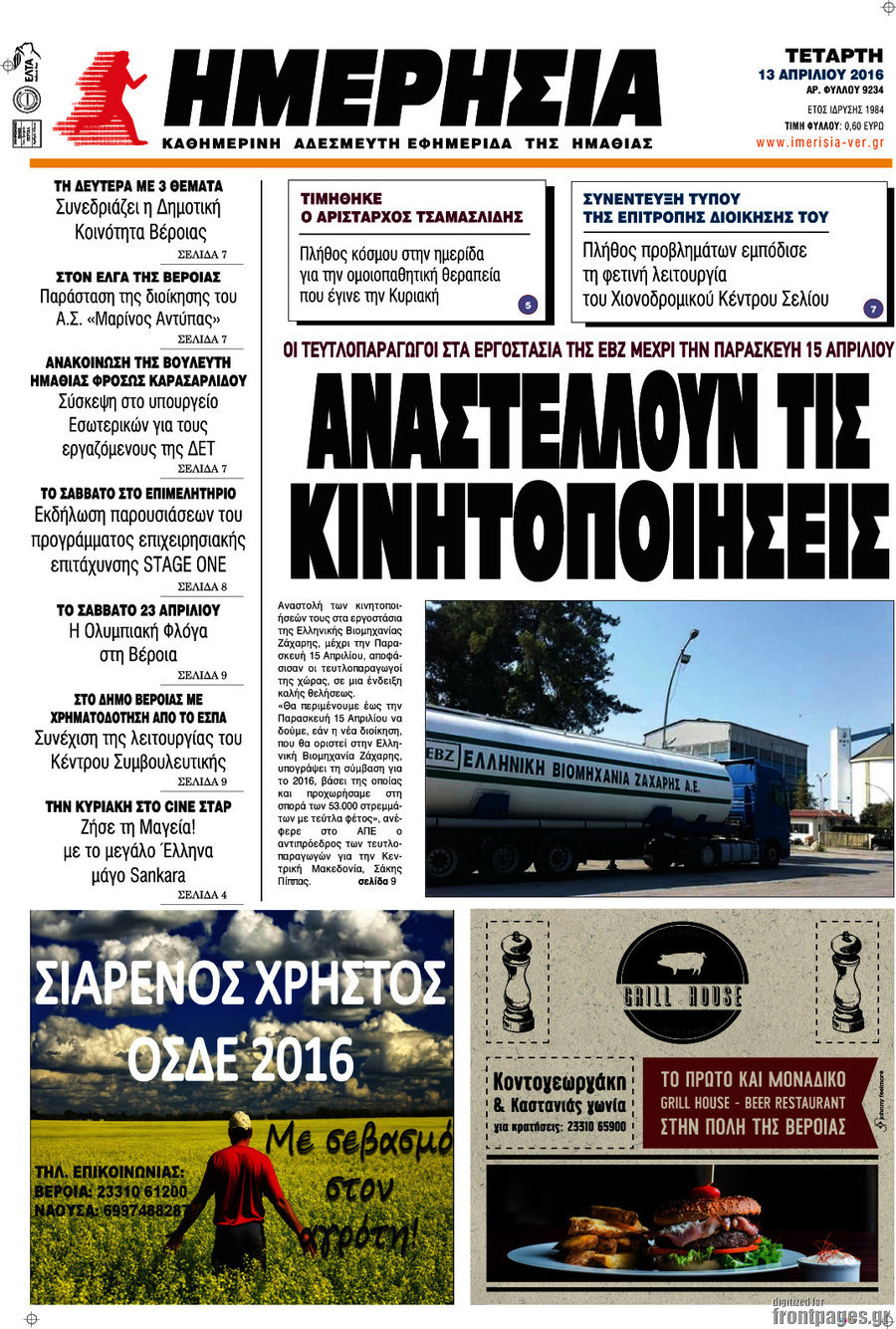 Ημερησία