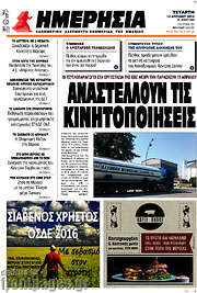 /Ημερησία