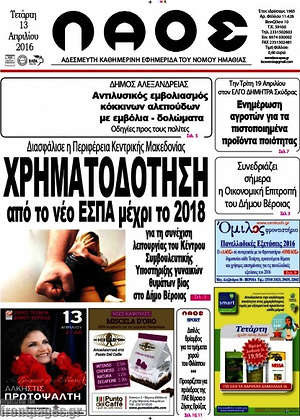Πρωτοσέλιδο Λαός