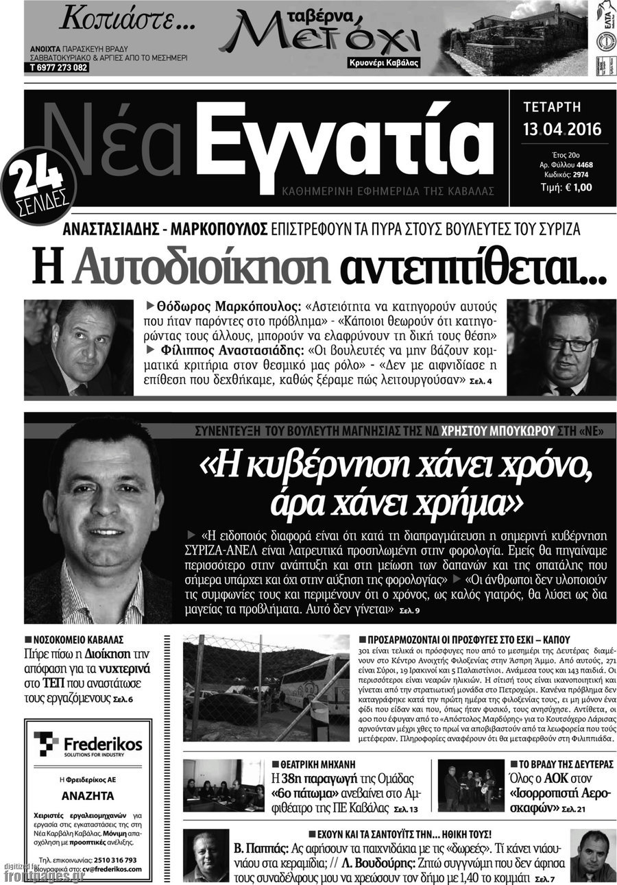 Νέα Εγνατία