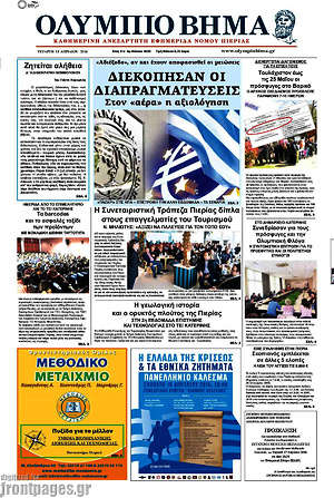 Πρωτοσέλιδο Ολύμπιο Βήμα
