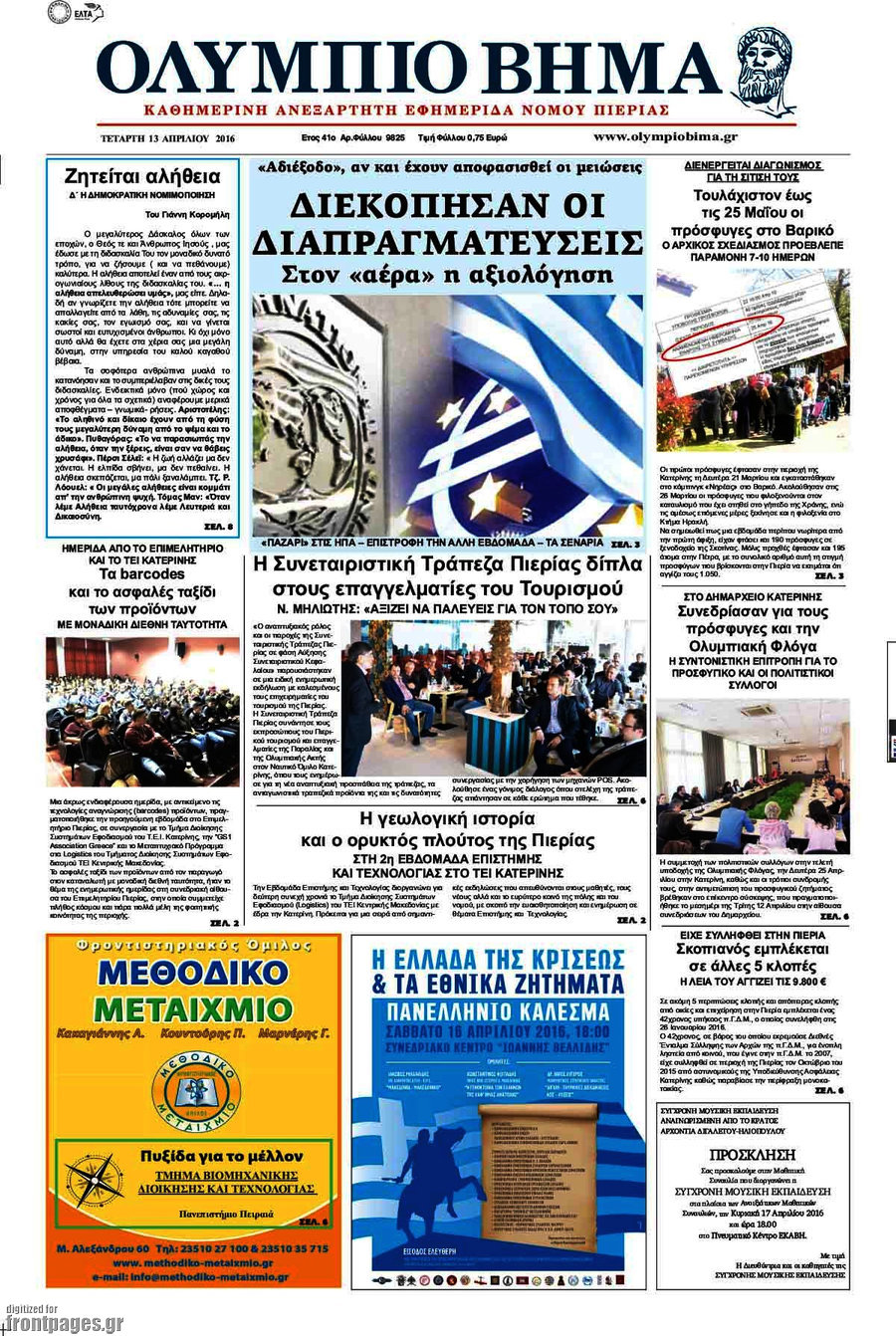 Ολύμπιο Βήμα