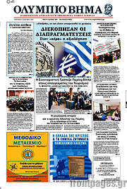 /Ολύμπιο Βήμα