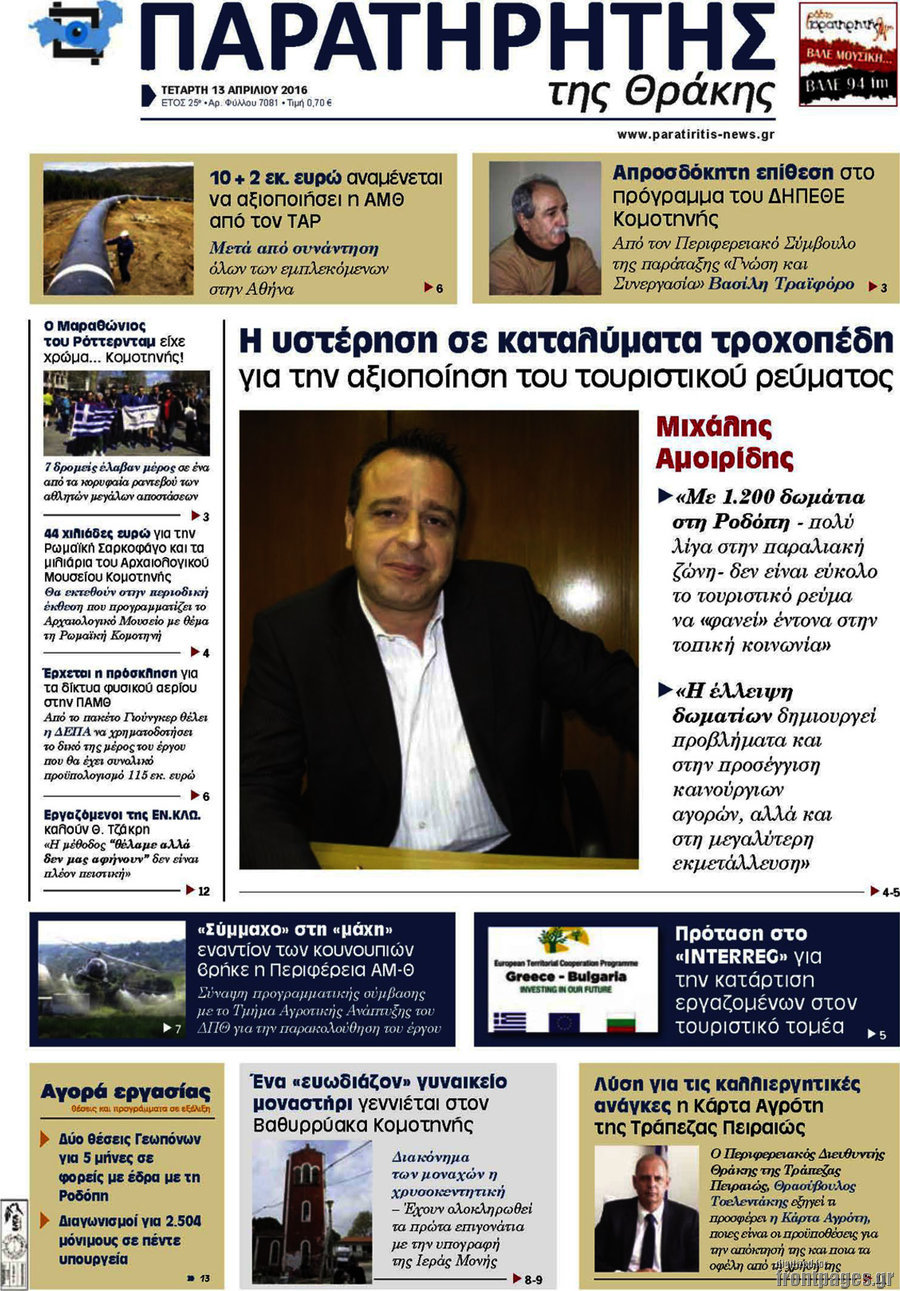 Παρατηρητής
