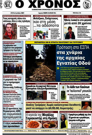 Πρωτοσέλιδο Χρόνος