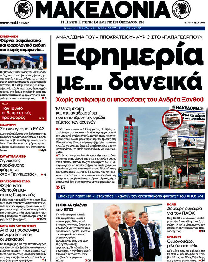 Μακεδονία