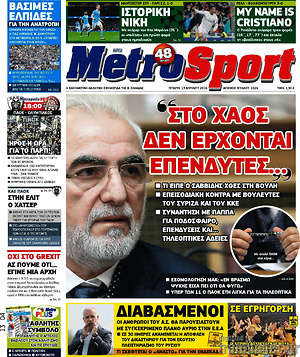 Πρωτοσέλιδο εφημερίδας MetroSport - protoselida