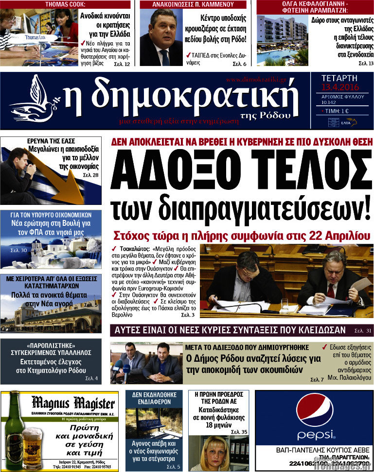 Δημοκρατική Ρόδου