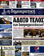 /Δημοκρατική Ρόδου