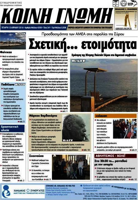 Κοινή Γνώμη