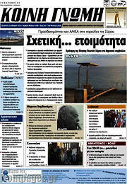 /Κοινή Γνώμη