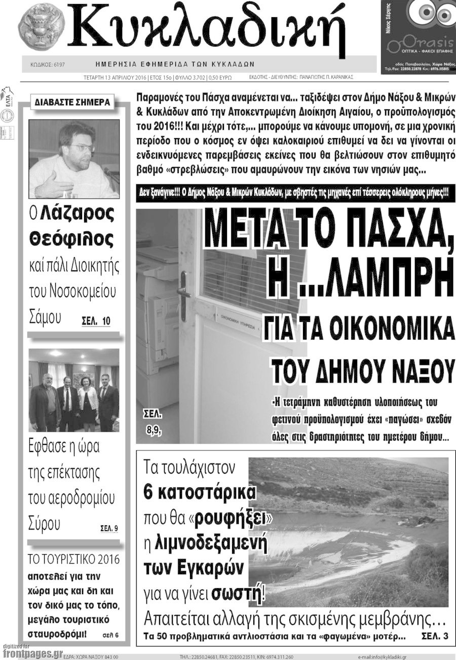 Κυκλαδική