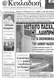 /Κυκλαδική