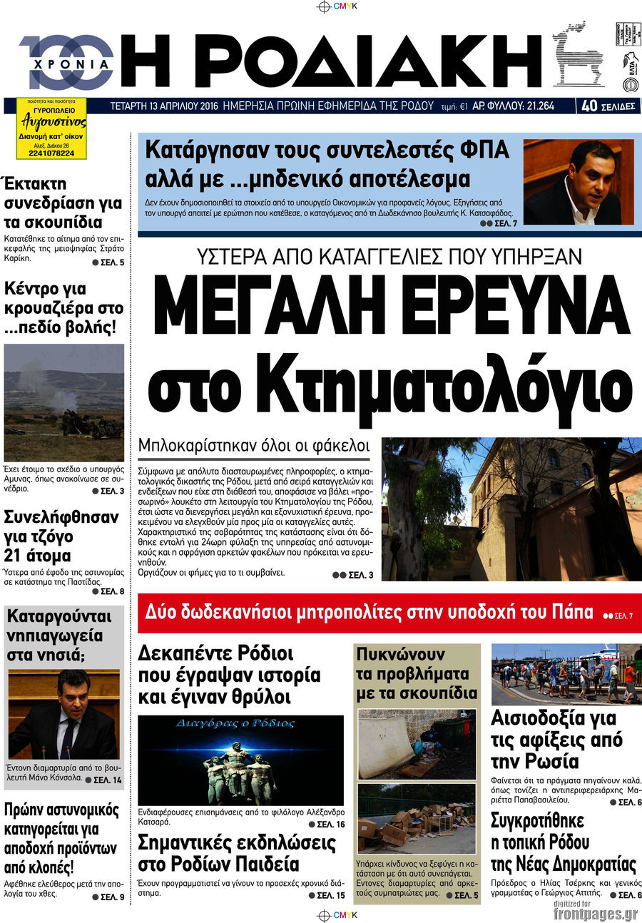 Η Ροδιακή