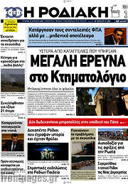 /Η Ροδιακή
