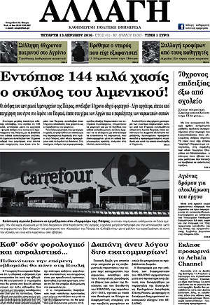 Πρωτοσέλιδο Αλλαγή