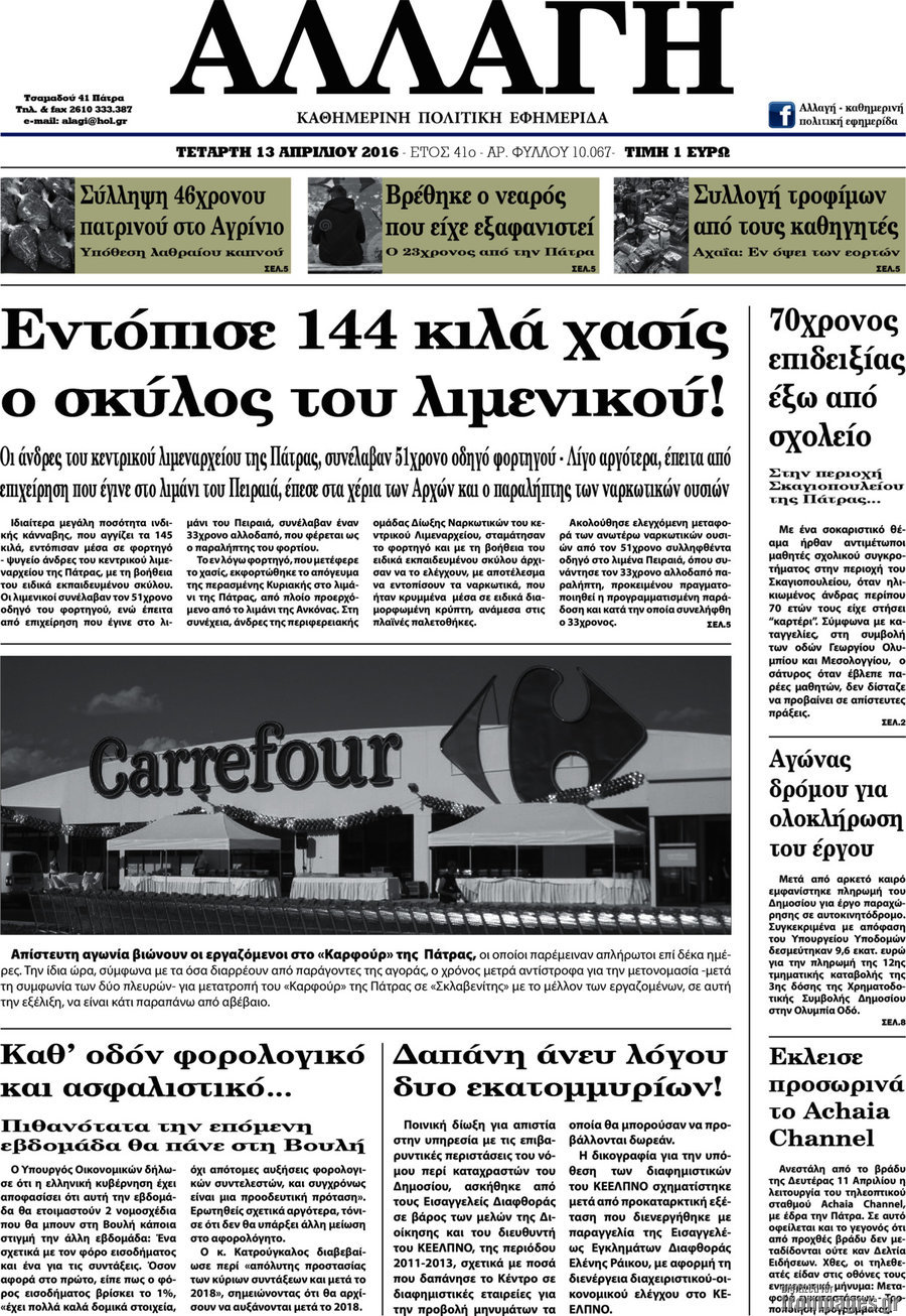 Αλλαγή