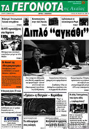 /Γεγονότα της Αχαΐας