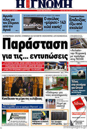 Πρωτοσέλιδο Η Γνώμη