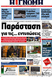 /Η Γνώμη