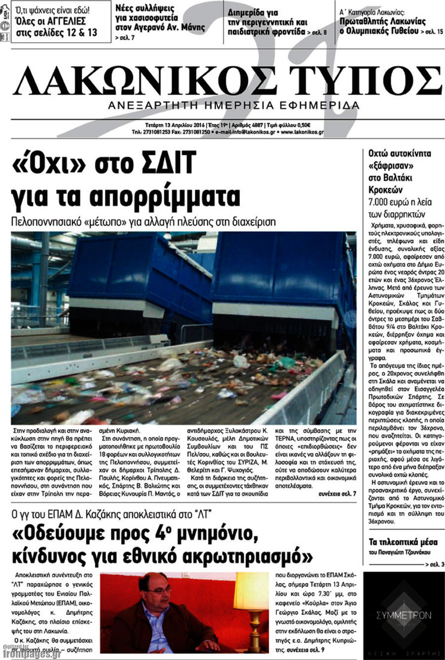 Λακωνικός Τύπος