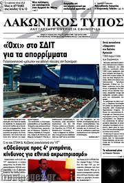 /Λακωνικός Τύπος